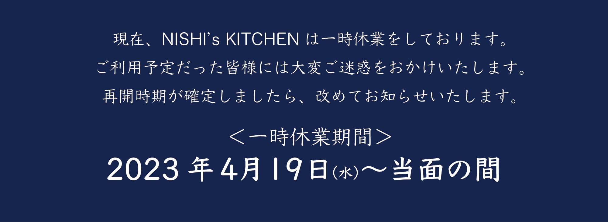 いわき市レストラン NISHI's KITCHEN（ニシズキッチン）